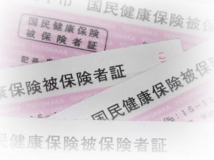 国保保険証イメージ