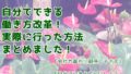 自分でできる働き方改革!30代女性が実際に行った方法