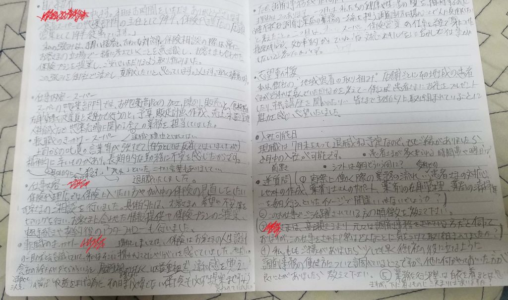 実際に転職活動で使ったノート