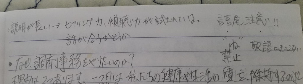 転職活動ノート2