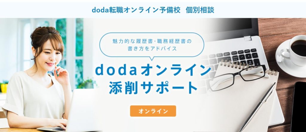 doda　デューダ　強み