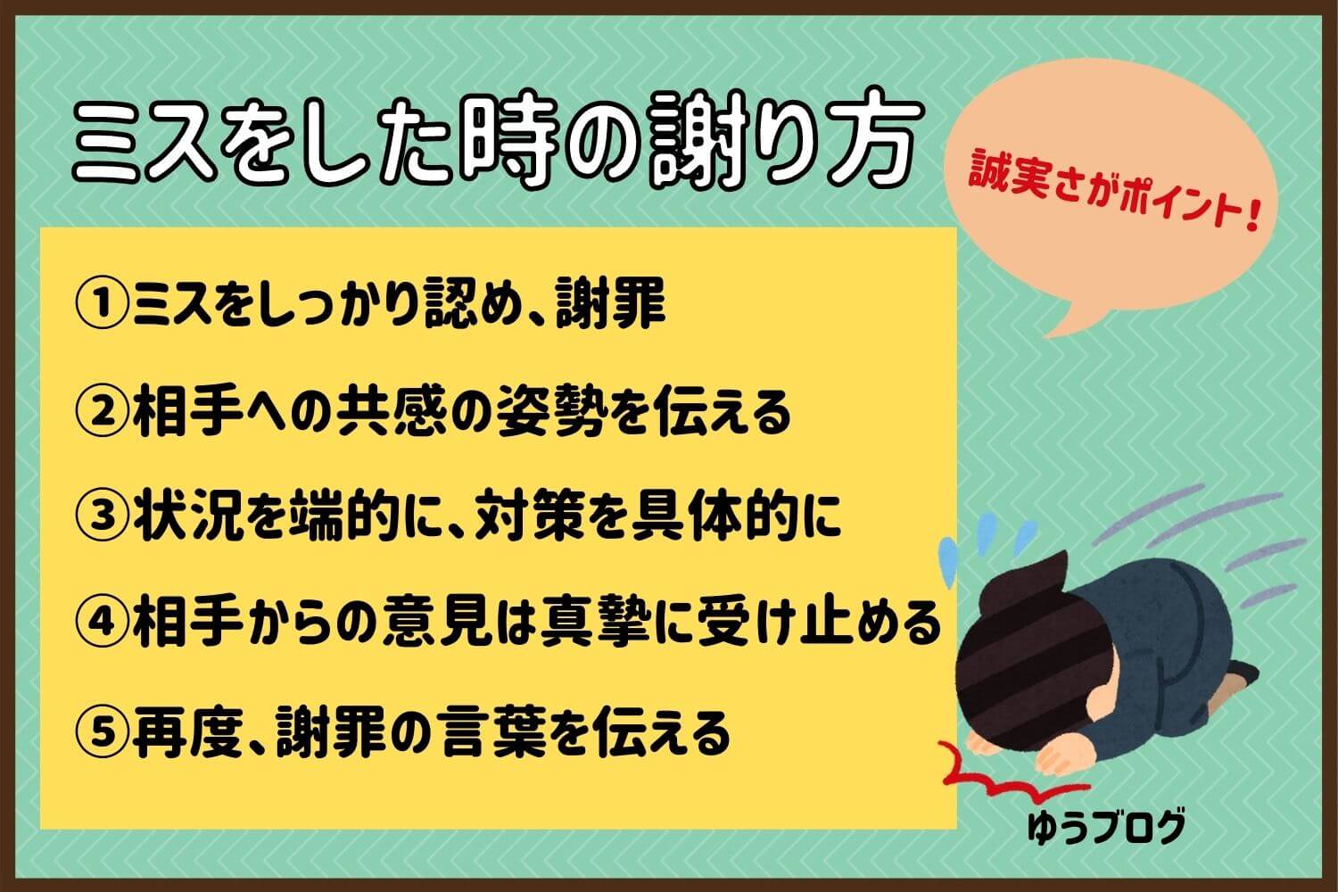 仕事のミスで落ち込む時の対処法7選 社会人10年超の私が解説 ゆうブログ